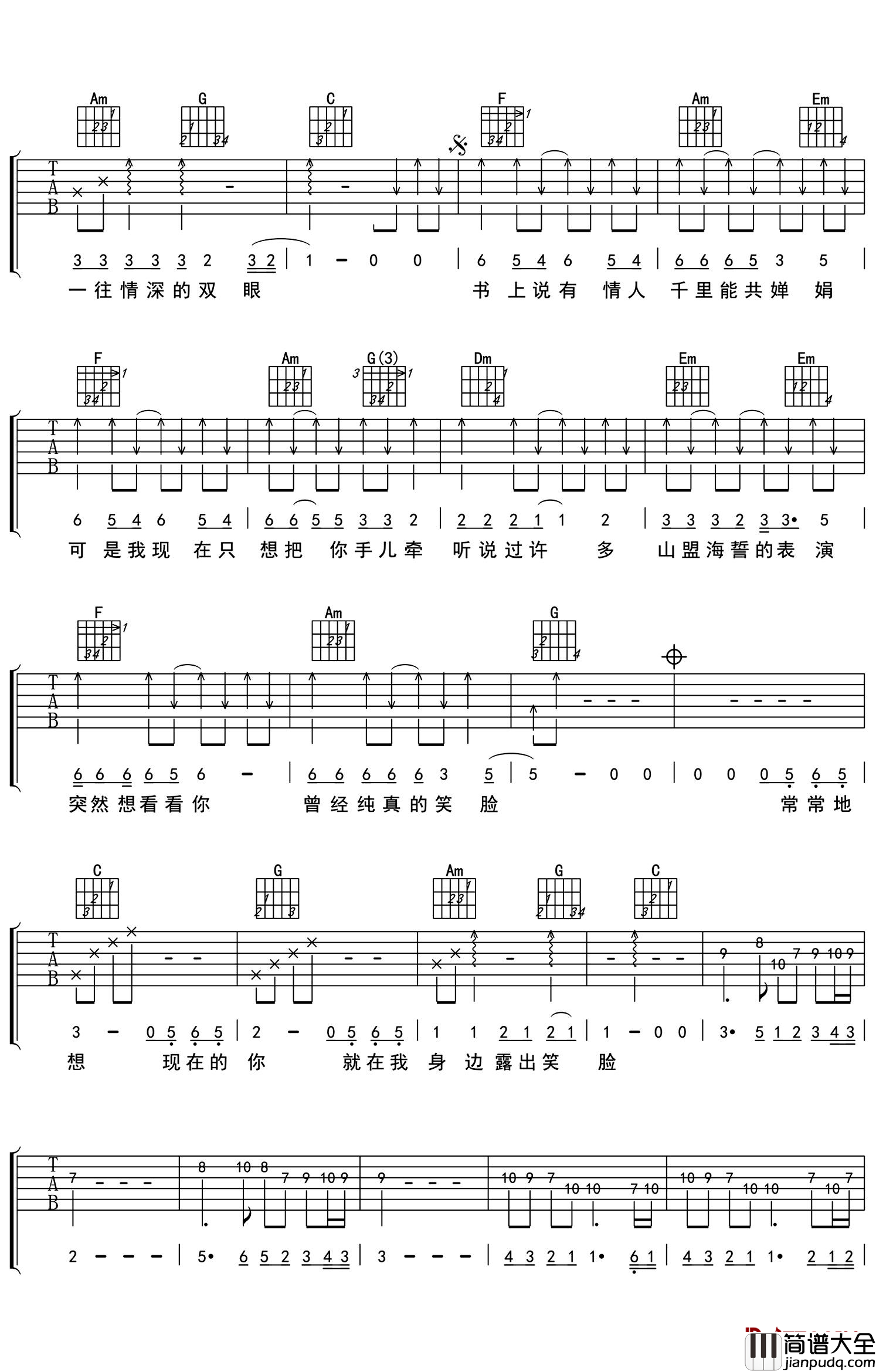 谢东_笑脸_吉他谱_C调弹唱谱_六线谱_指弹谱_民谣经典歌曲