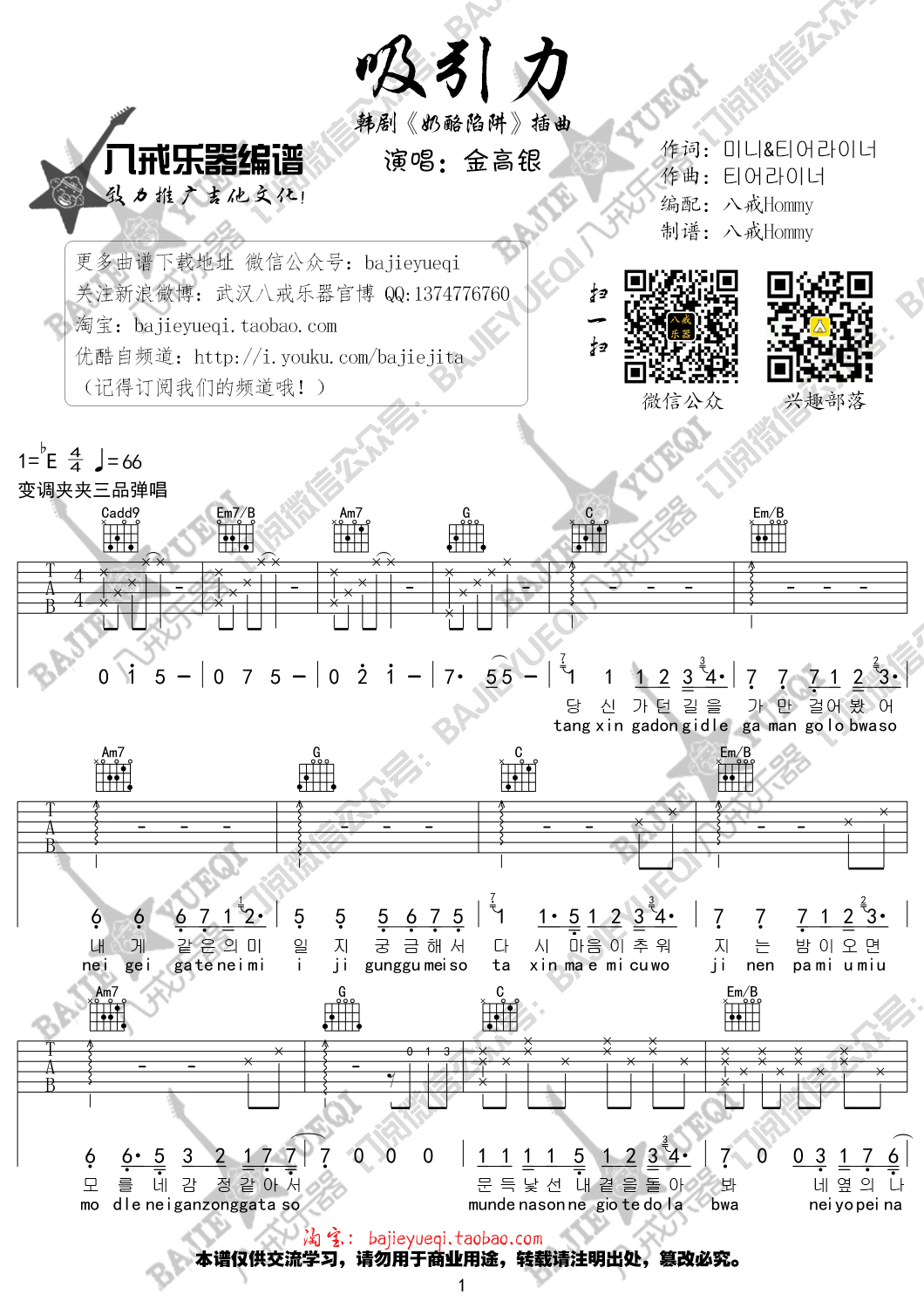金高银_吸引力_吉他谱_Guitar_Music_Score