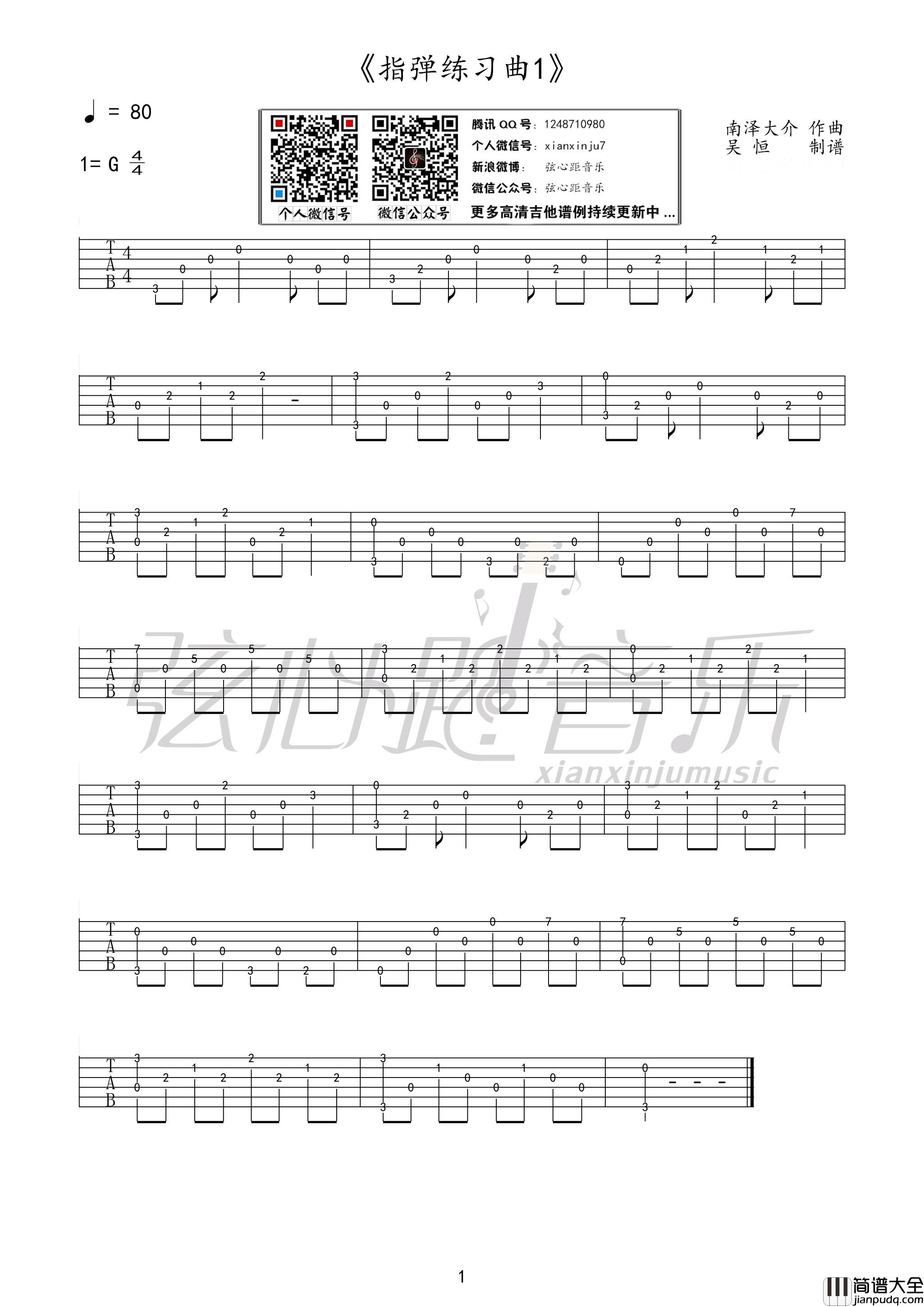 练习曲_指弹吉他练习曲_指弹__吉他谱_Guitar_Music_Score