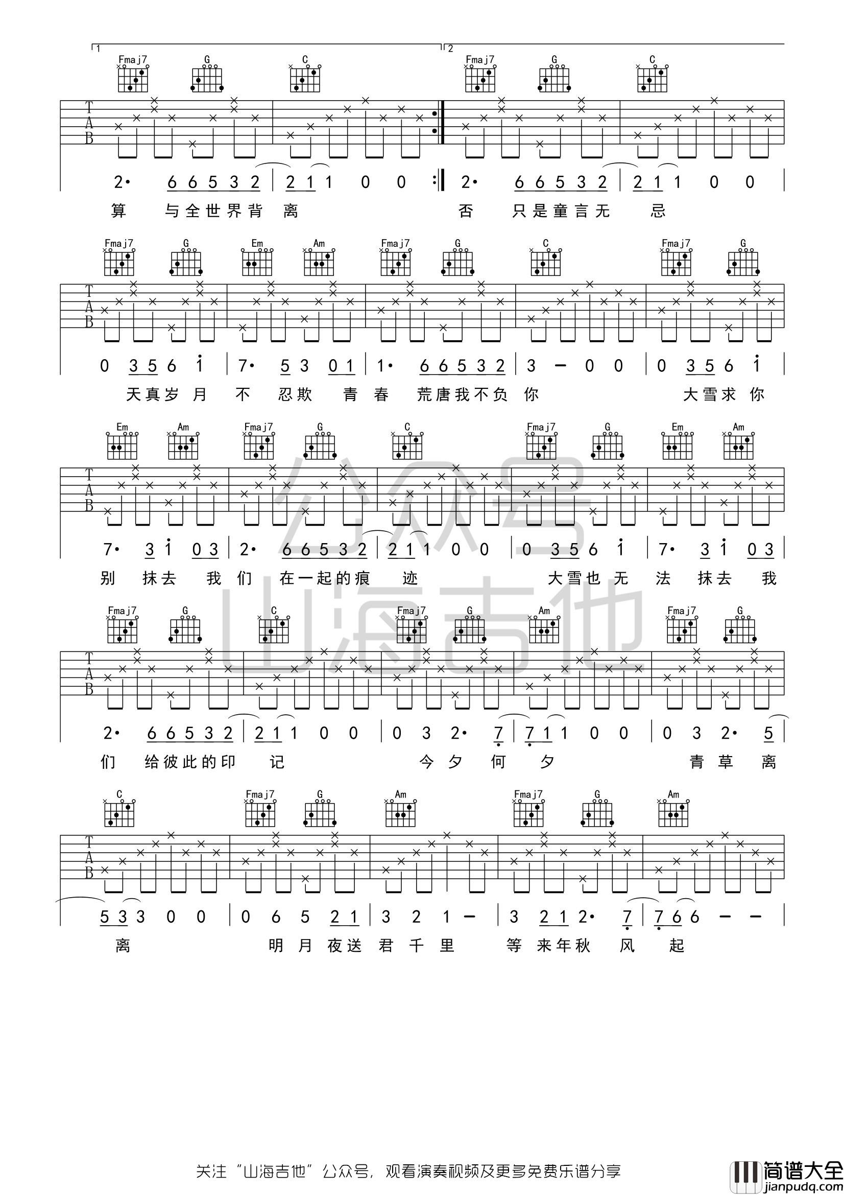 时间煮雨吉他谱_郁可唯_C调编配版吉他弹唱谱
