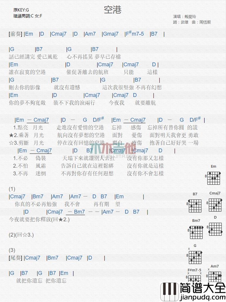 戴爱玲_空港_吉他谱_Guitar_Music_Score