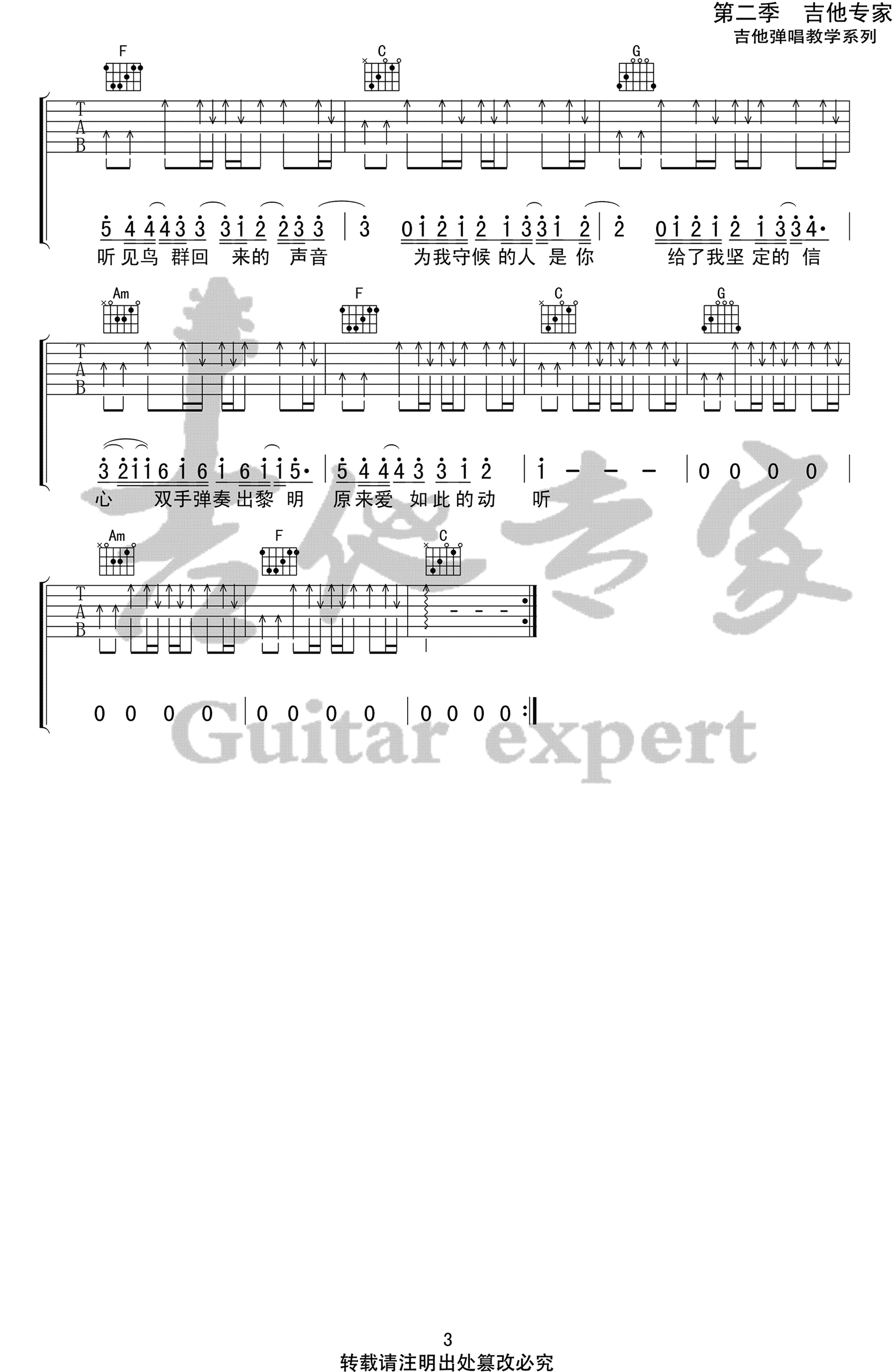周杰伦_我是如此相信_吉他谱