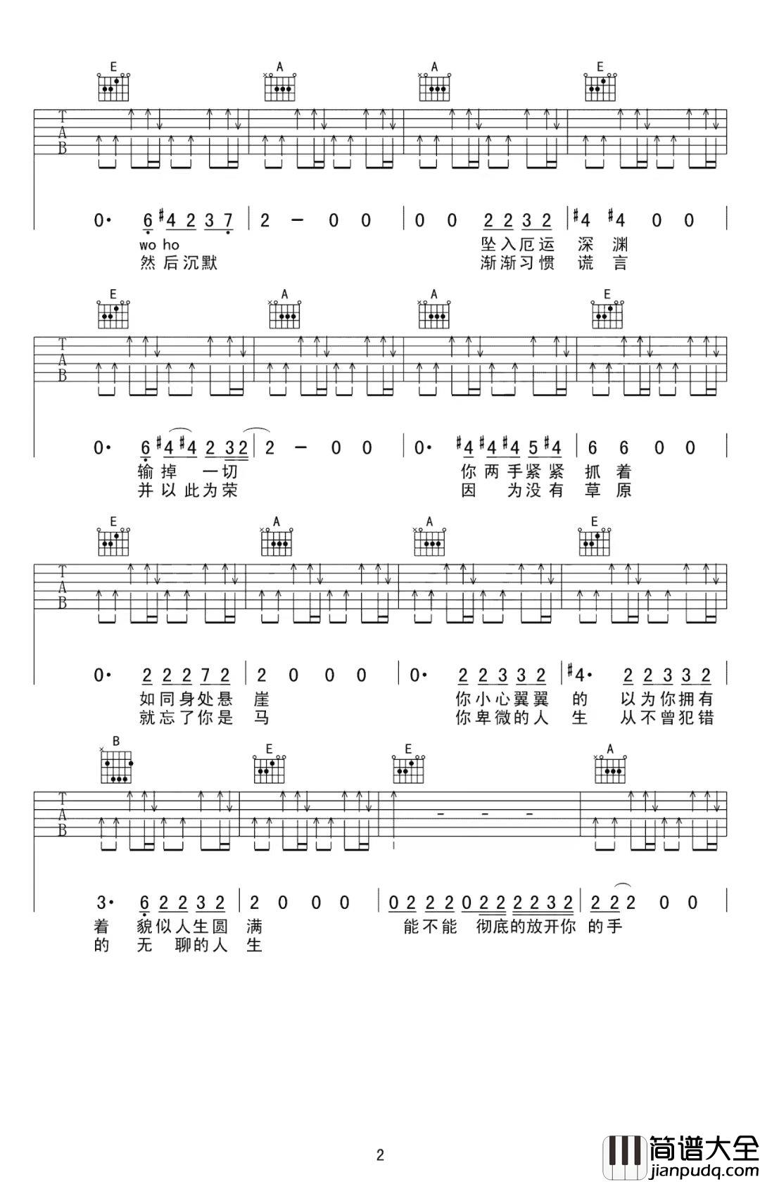 朴树_No_Fear_In_My_Heart_吉他谱_C调