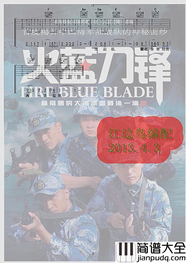 _家在远方_吉他谱