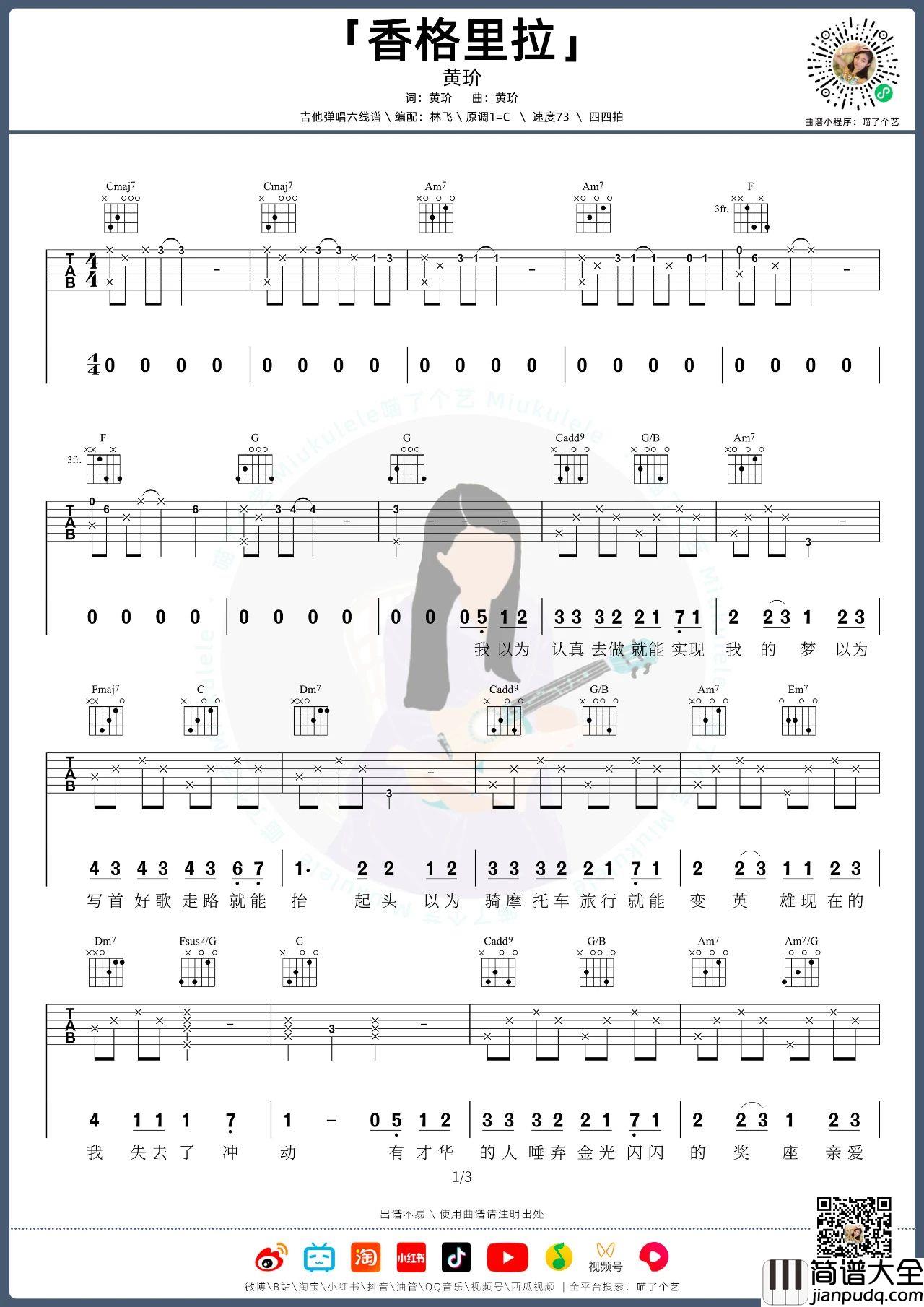 香格里拉吉他谱_黄玠_香格里拉C调吉他谱附教程