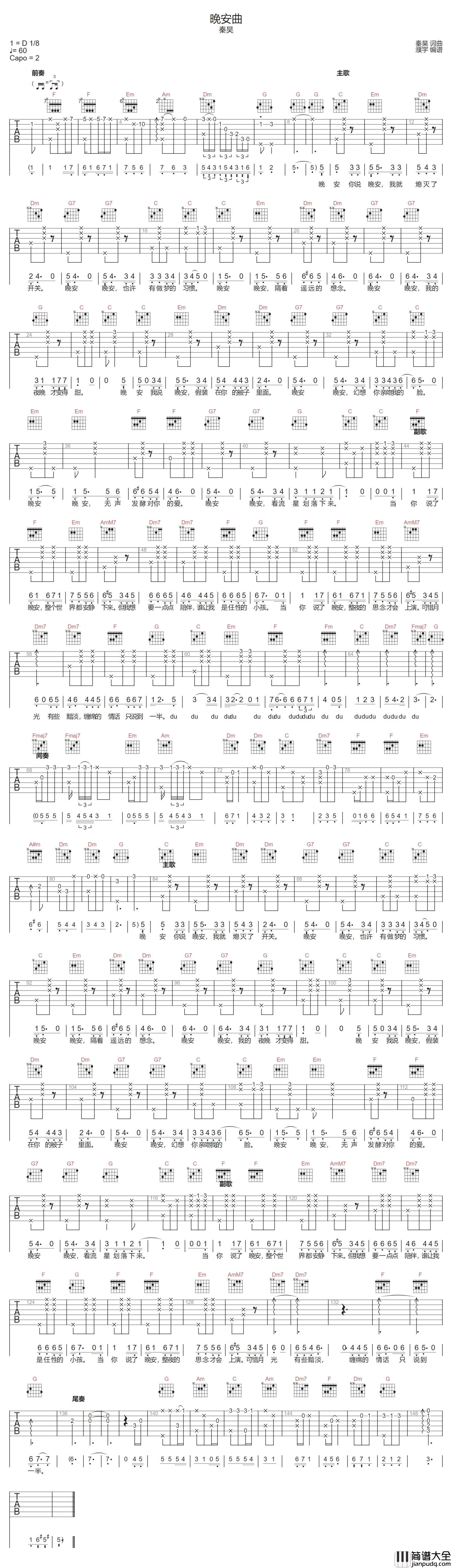 晚安曲吉他谱_秦昊_C调指法原版编配