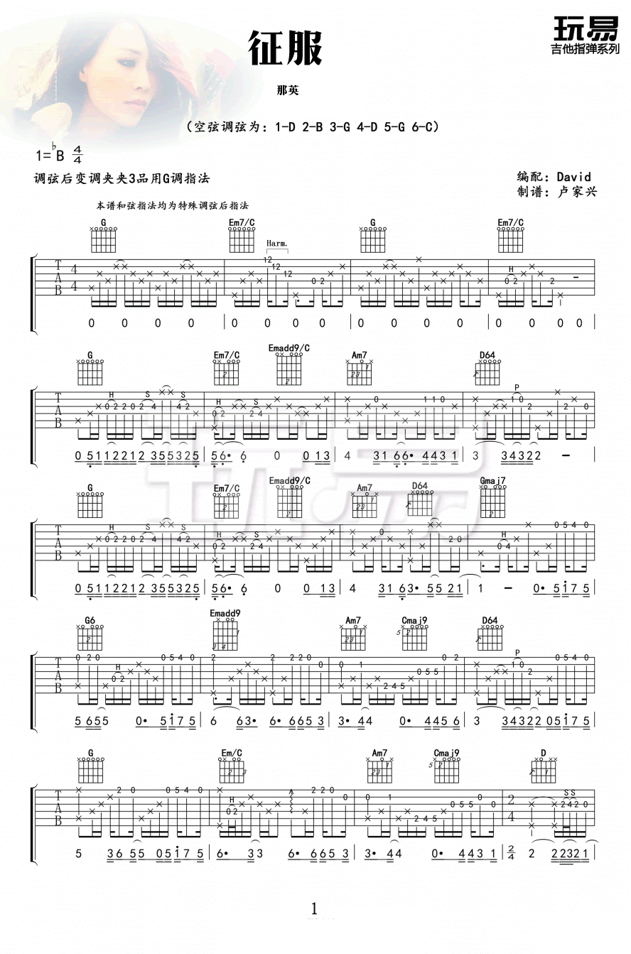 征服吉他谱指弹版_那英_吉他独奏曲谱