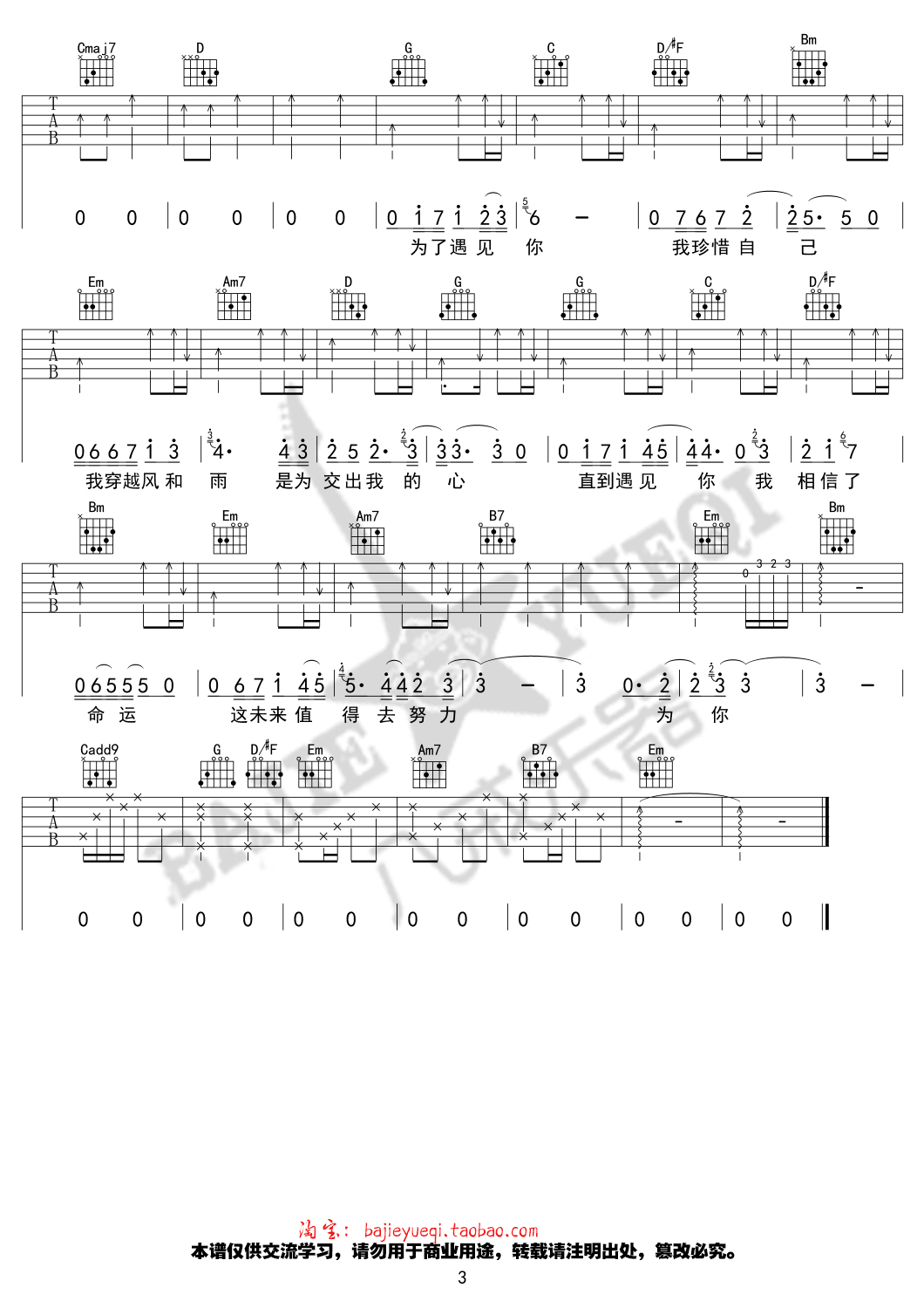 薛之谦_为了遇见你_吉他谱_Guitar_Music_Score
