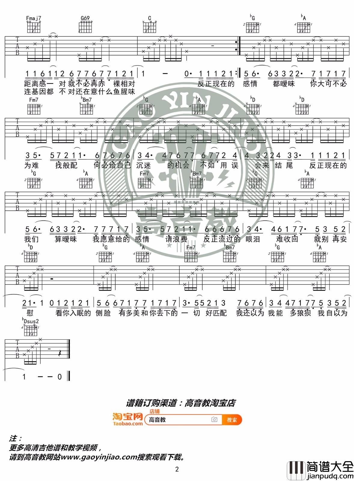 暧昧吉他谱_薛之谦__暧昧_C调简单版弹唱六线谱_高清图片谱