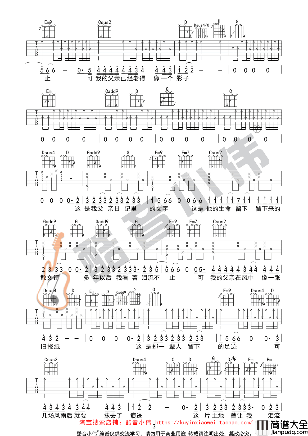父亲的散文诗吉他谱_李健版本_C调弹唱教学视频