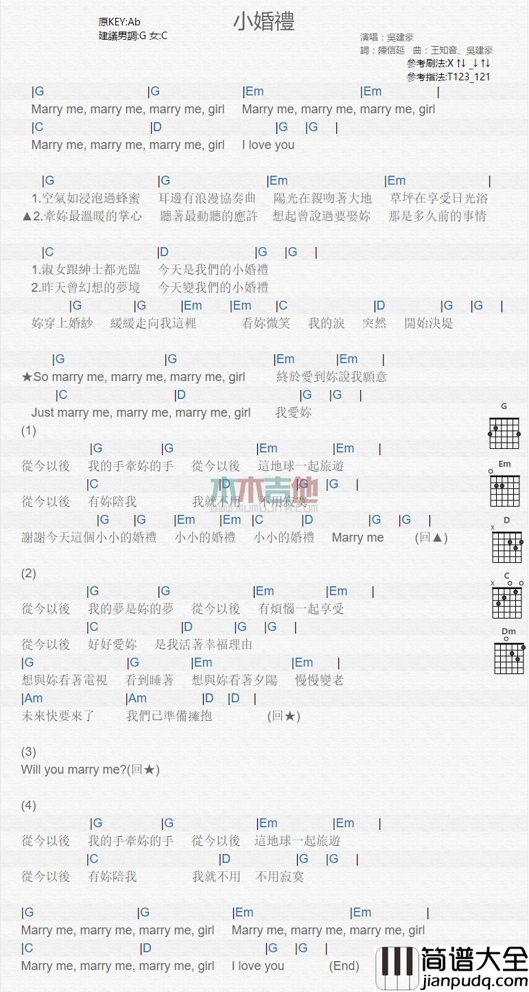 吴建豪_小婚礼_吉他谱_Guitar_Music_Score