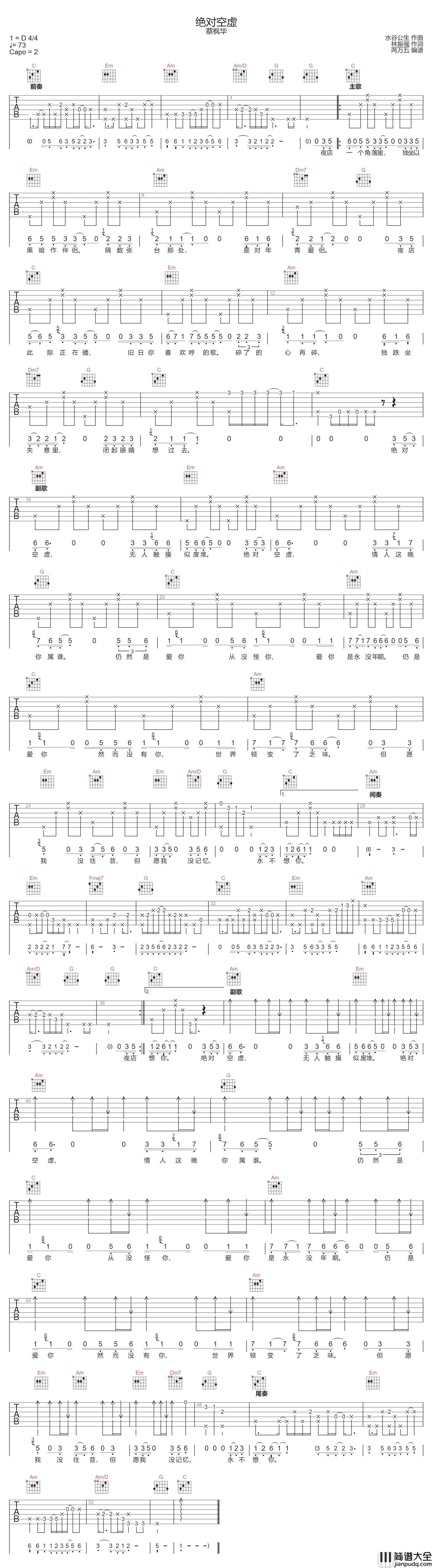 绝对空虚吉他谱_蔡枫华_C调指法原版编配