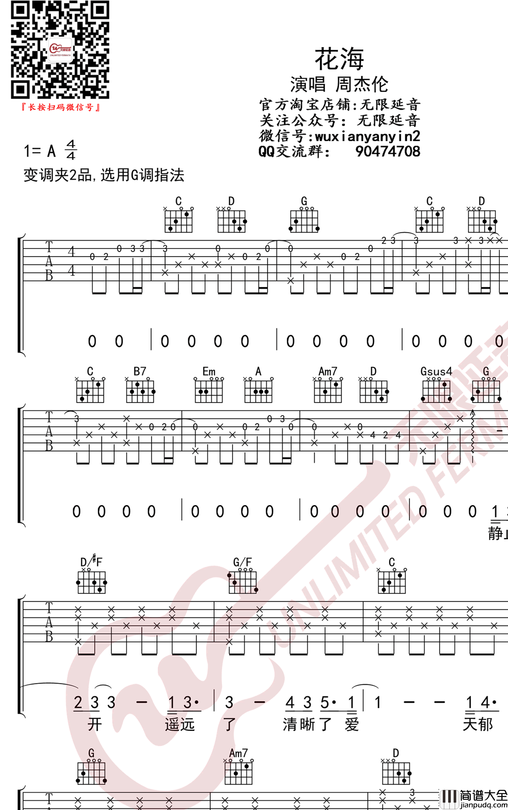 周杰伦_周杰伦花海_吉他谱
