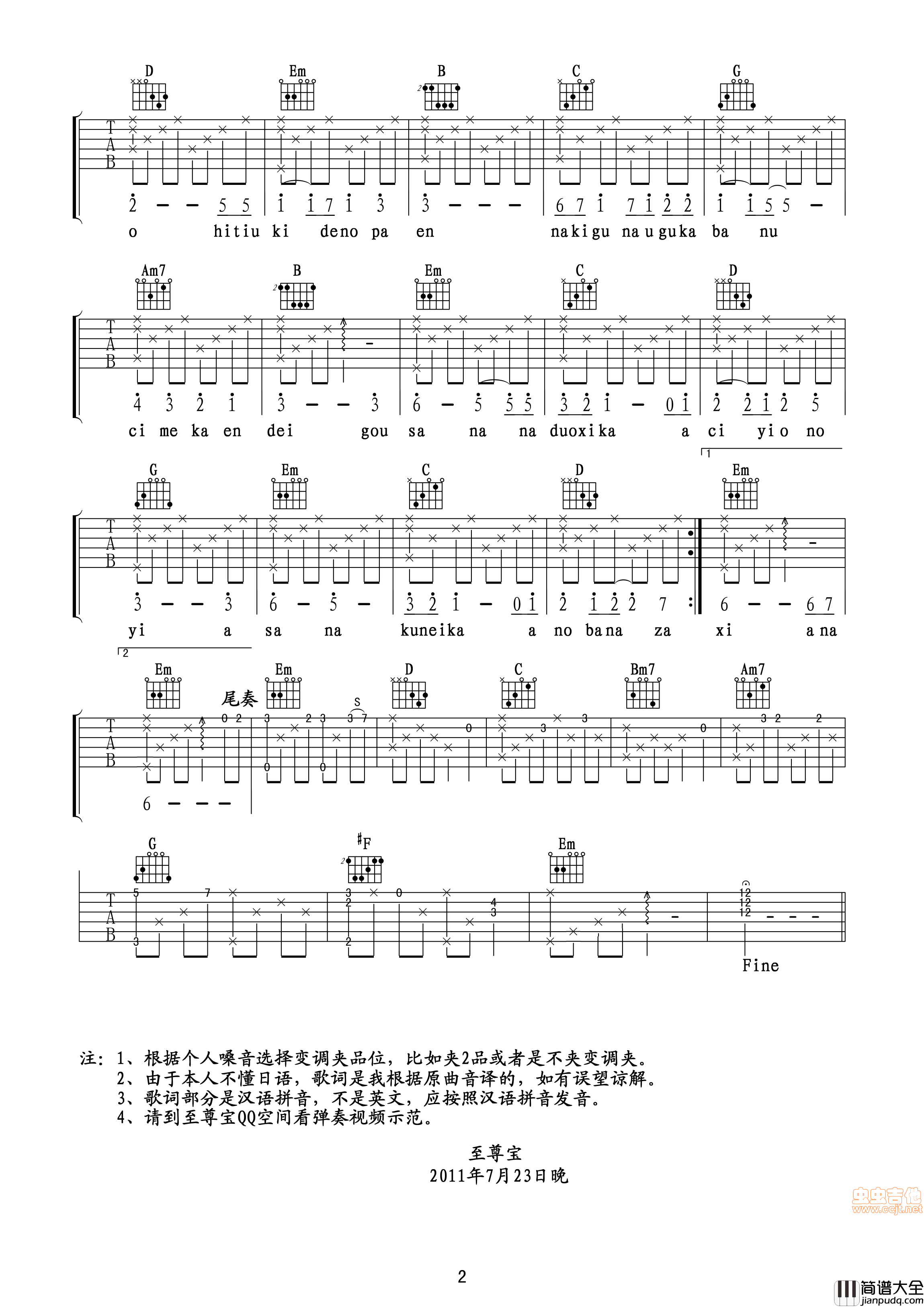 _天空之城_弹唱版本吉他谱|吉他谱|图片谱|高清|久石让