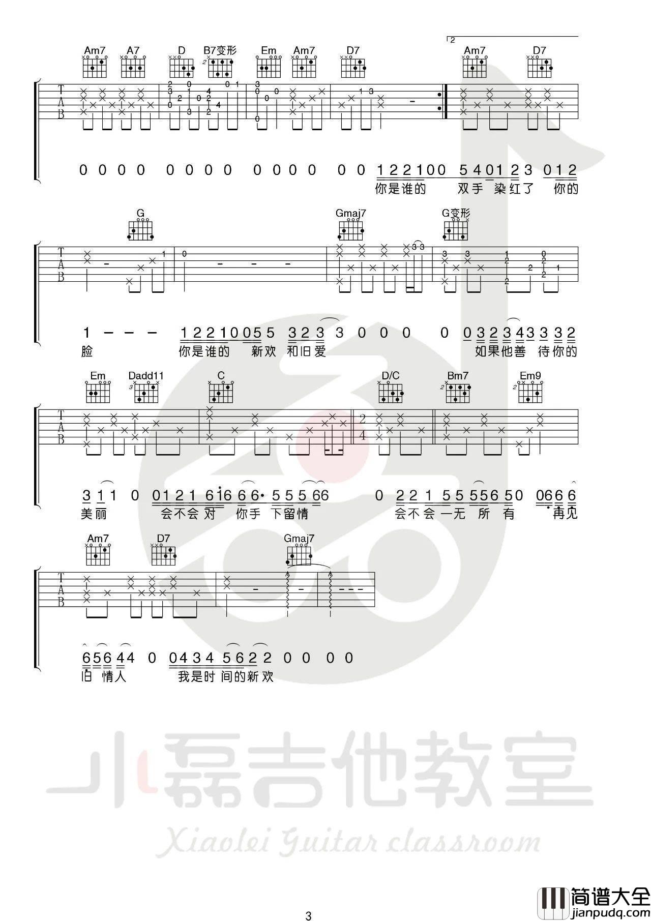 旧情人我是时间的新欢吉他谱_尧十三_G调版吉他谱附教学讲解