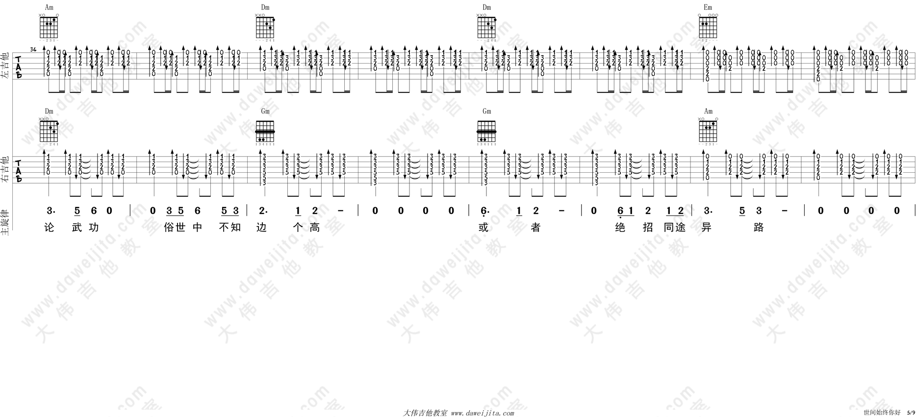 罗文,甄妮_世间始终你好_吉他谱(C调)_Guitar_Music_Score