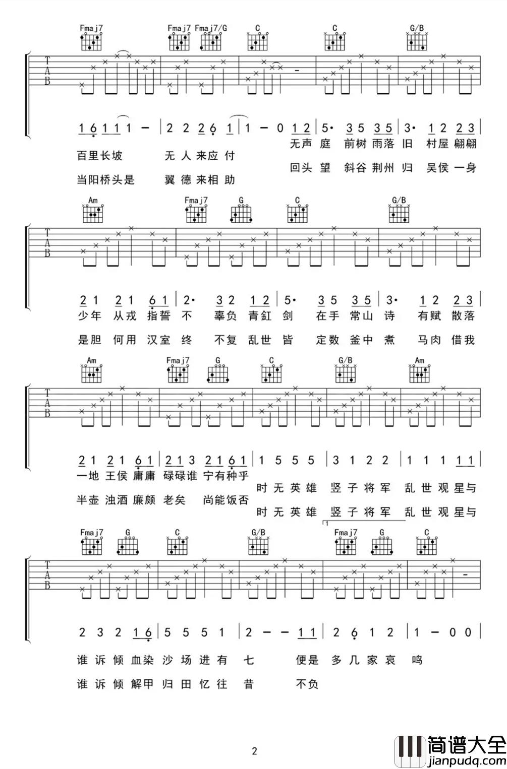 花粥_顺平侯_吉他谱_弹唱谱_六线谱_指弹谱_网络流行曲