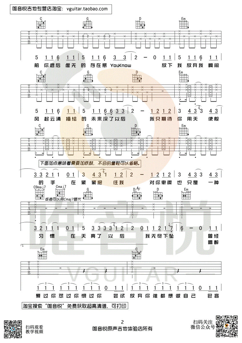 下坠falling吉他谱_CORKI_G调六线谱_抖音热门歌曲