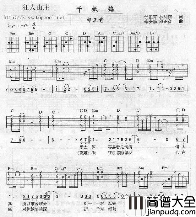 千只鹤|吉他谱|图片谱|高清|邰正宵