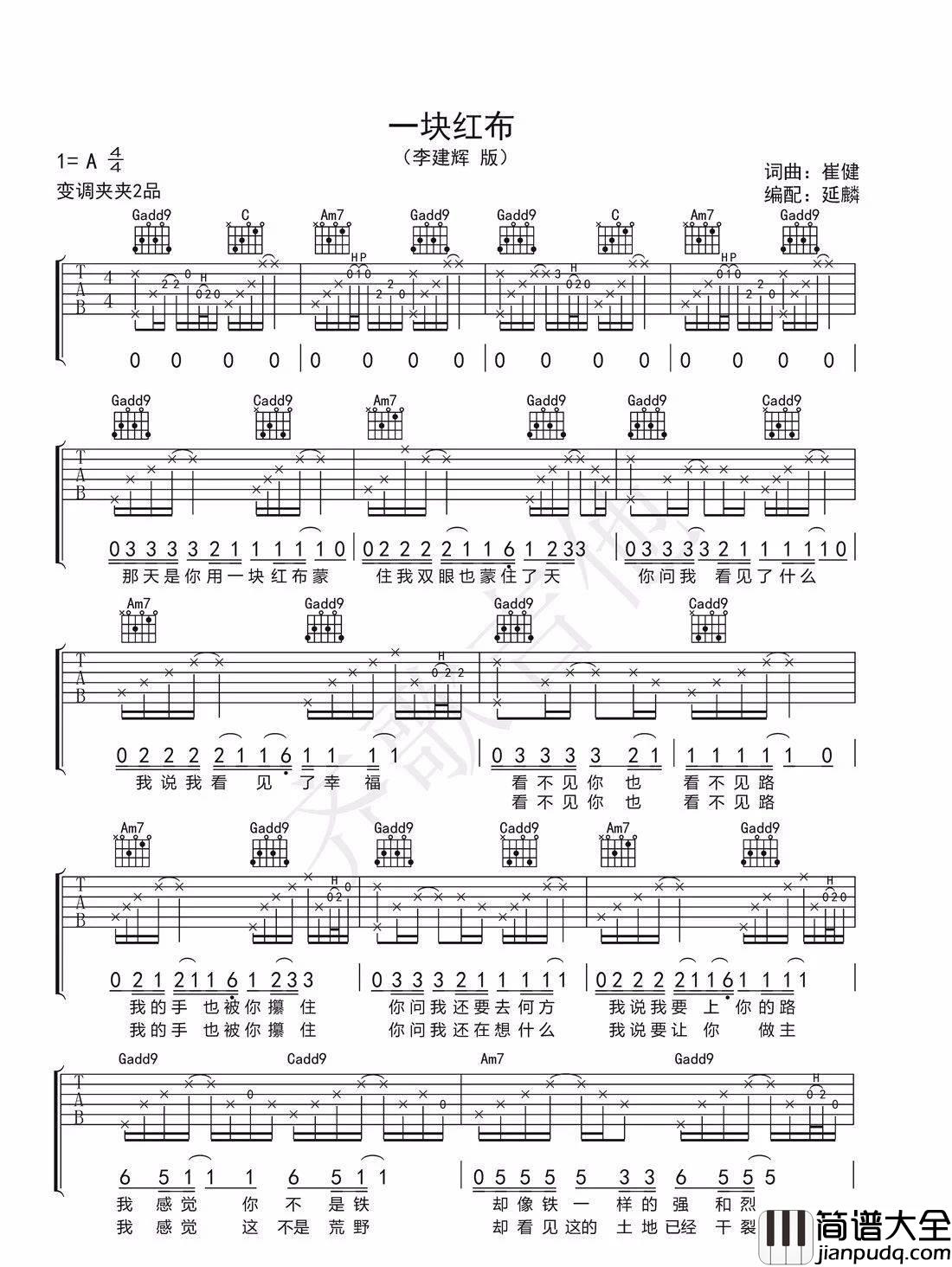 一块红布_高清弹唱伴奏六线谱_精编版_吉他谱_崔健_吉他图片谱_高清