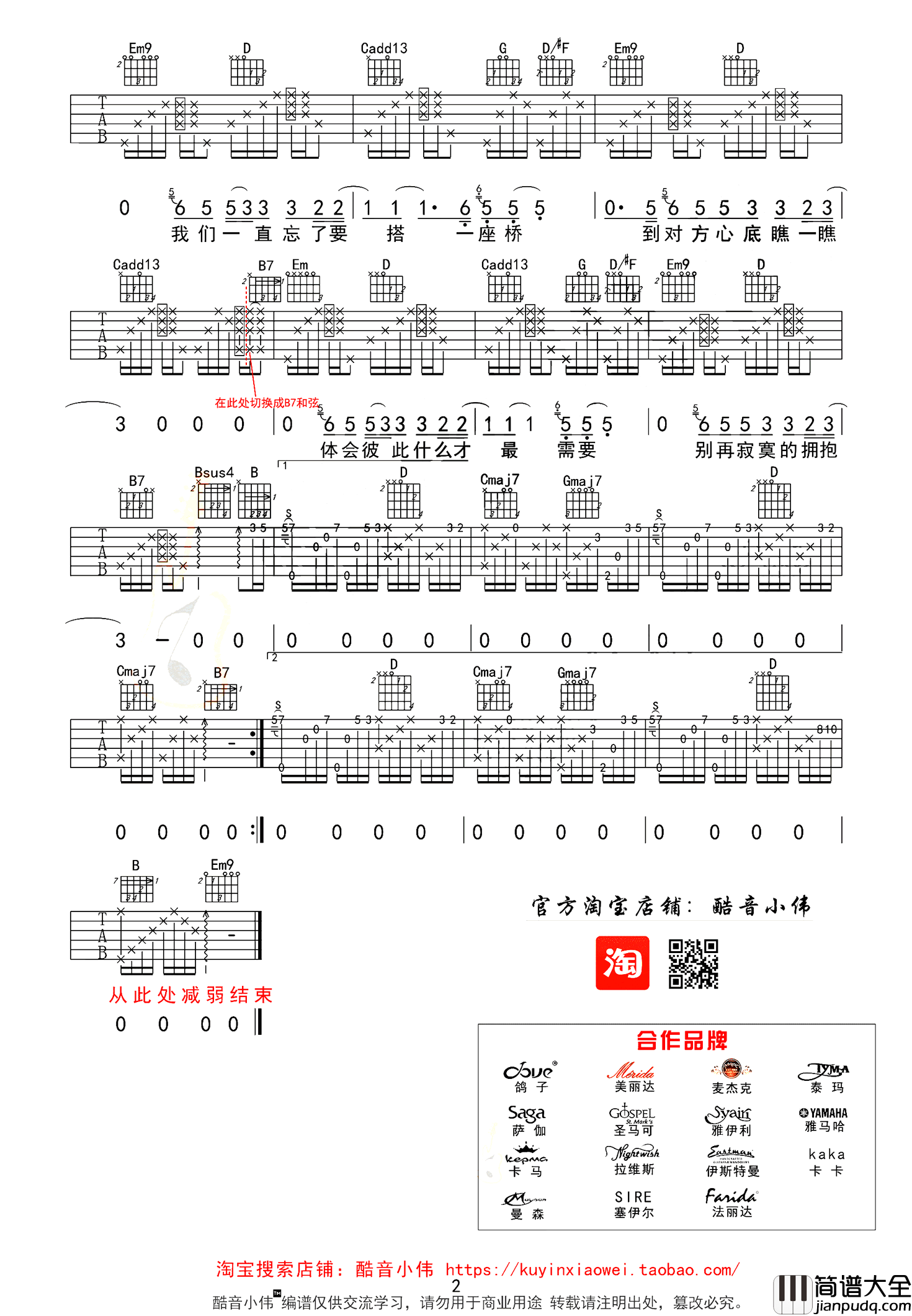 邓超_电台情歌_吉他谱_G调男生版弹唱谱_教学视频
