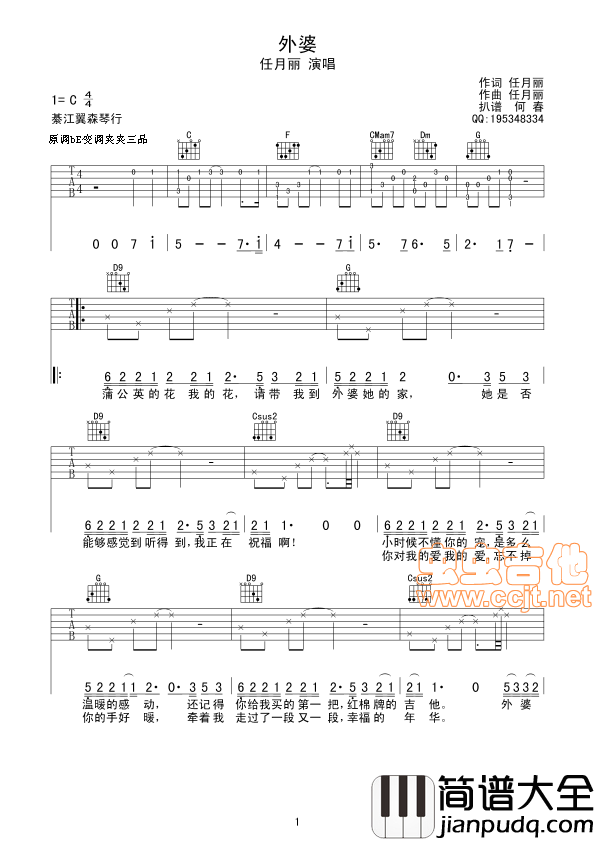 _外婆_|||西单女孩任月丽|吉他谱|图片谱|高清|任月丽