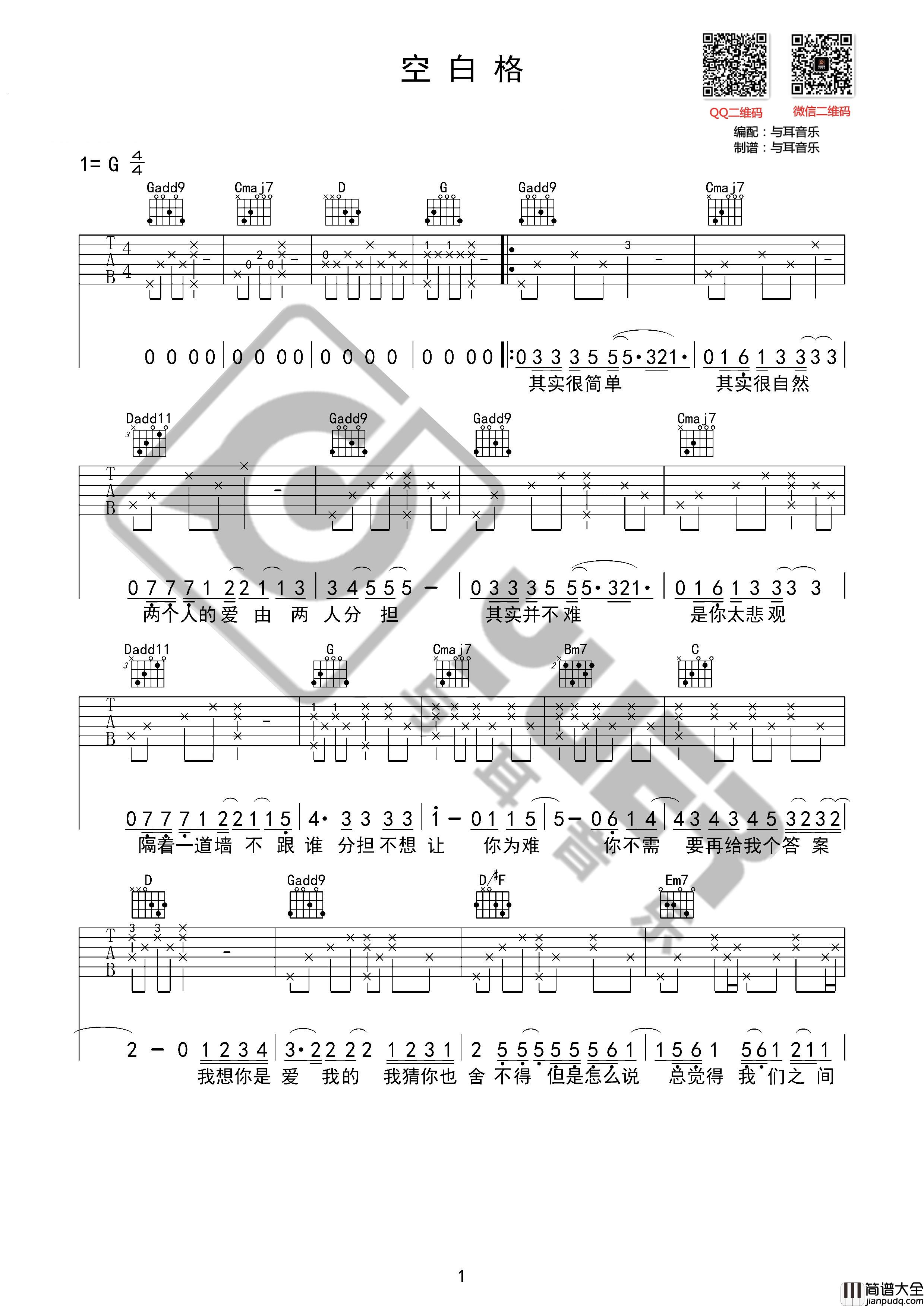 杨宗纬_空白格_吉他谱_弹唱谱_六线谱