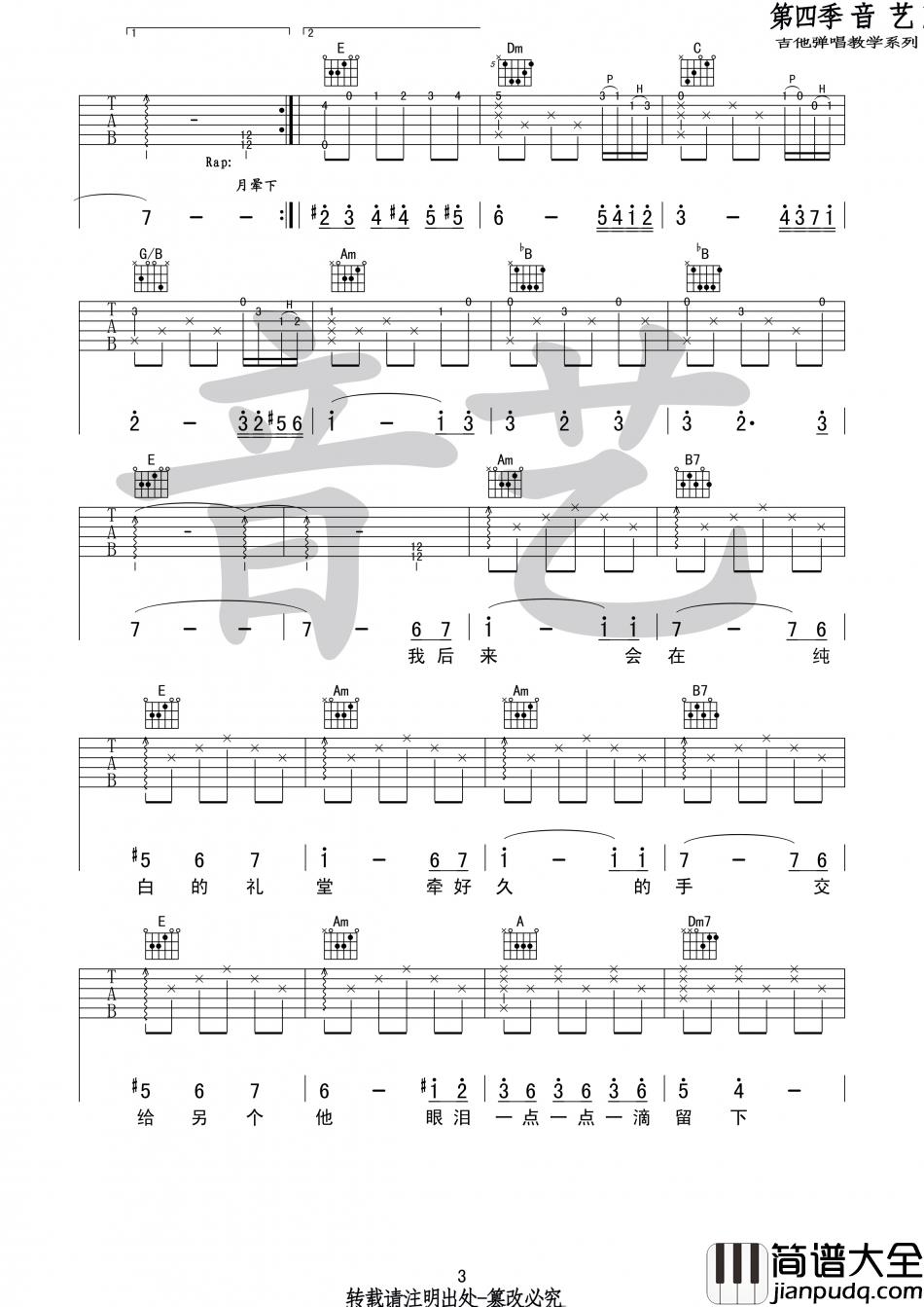 周杰伦_前世情人_吉他谱_Guitar_Music_Score