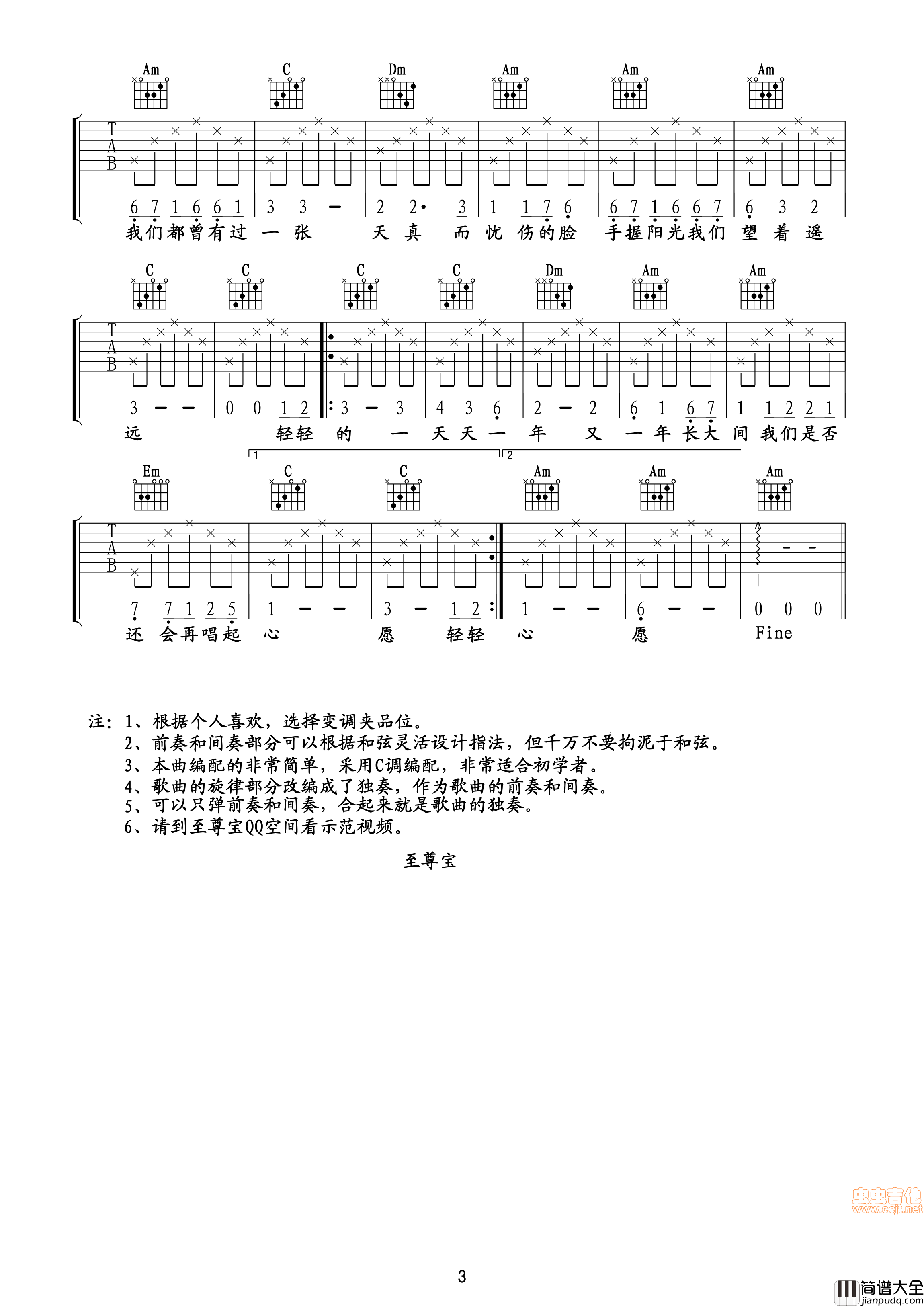 _心愿_吉他谱（附间奏）||适合初学者的歌|吉他谱|图片谱|高清|四个女生