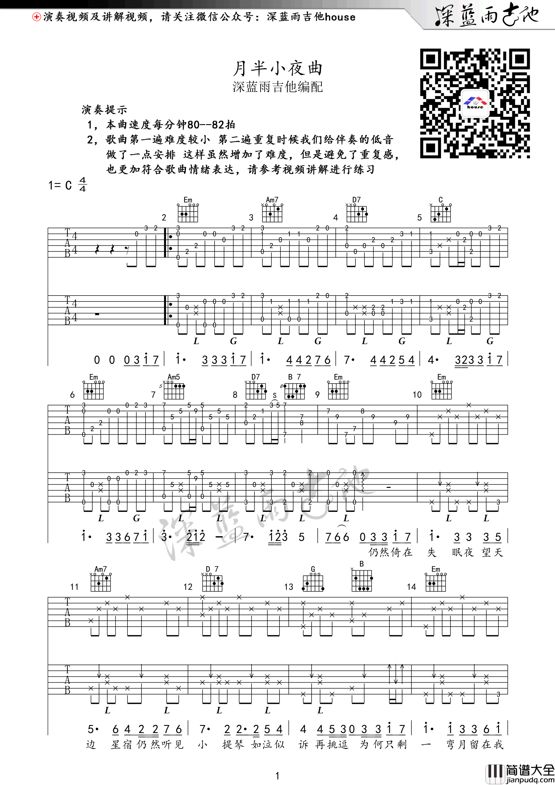 月半小夜曲吉他谱_李克勤_C调弹唱谱高清版_示范视频