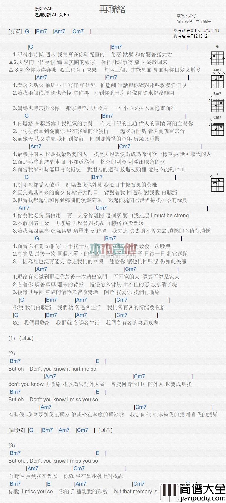 熊仔_再连络_吉他谱_Guitar_Music_Score