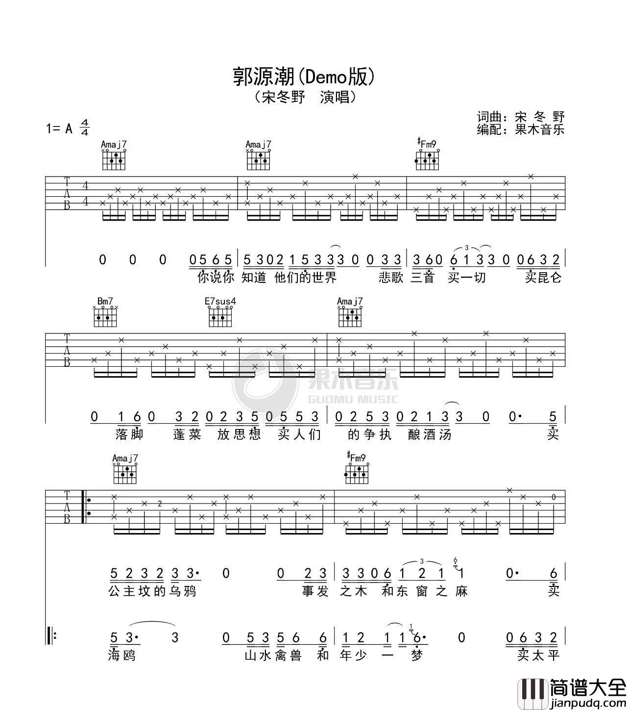 郭源潮_宋冬野_Demo版高清伴奏谱_吉他谱_宋冬野_吉他图片谱_高清