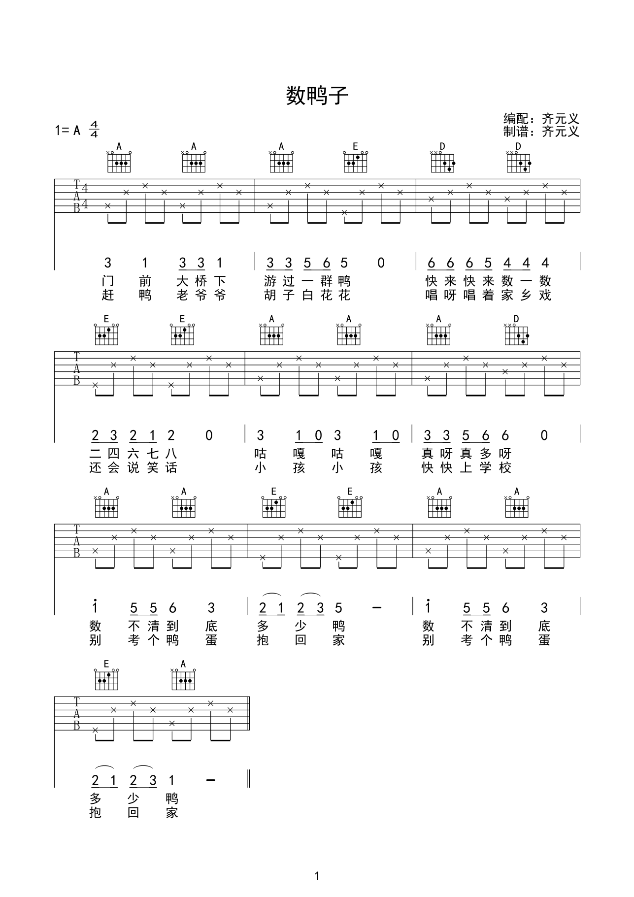 儿童歌曲_数鸭子_吉他谱_Guitar_Music_Score
