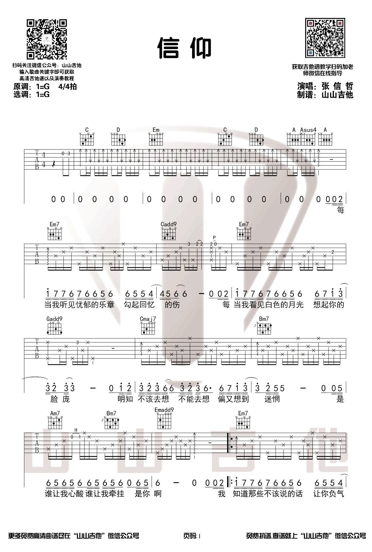 张信哲_信仰_吉他谱