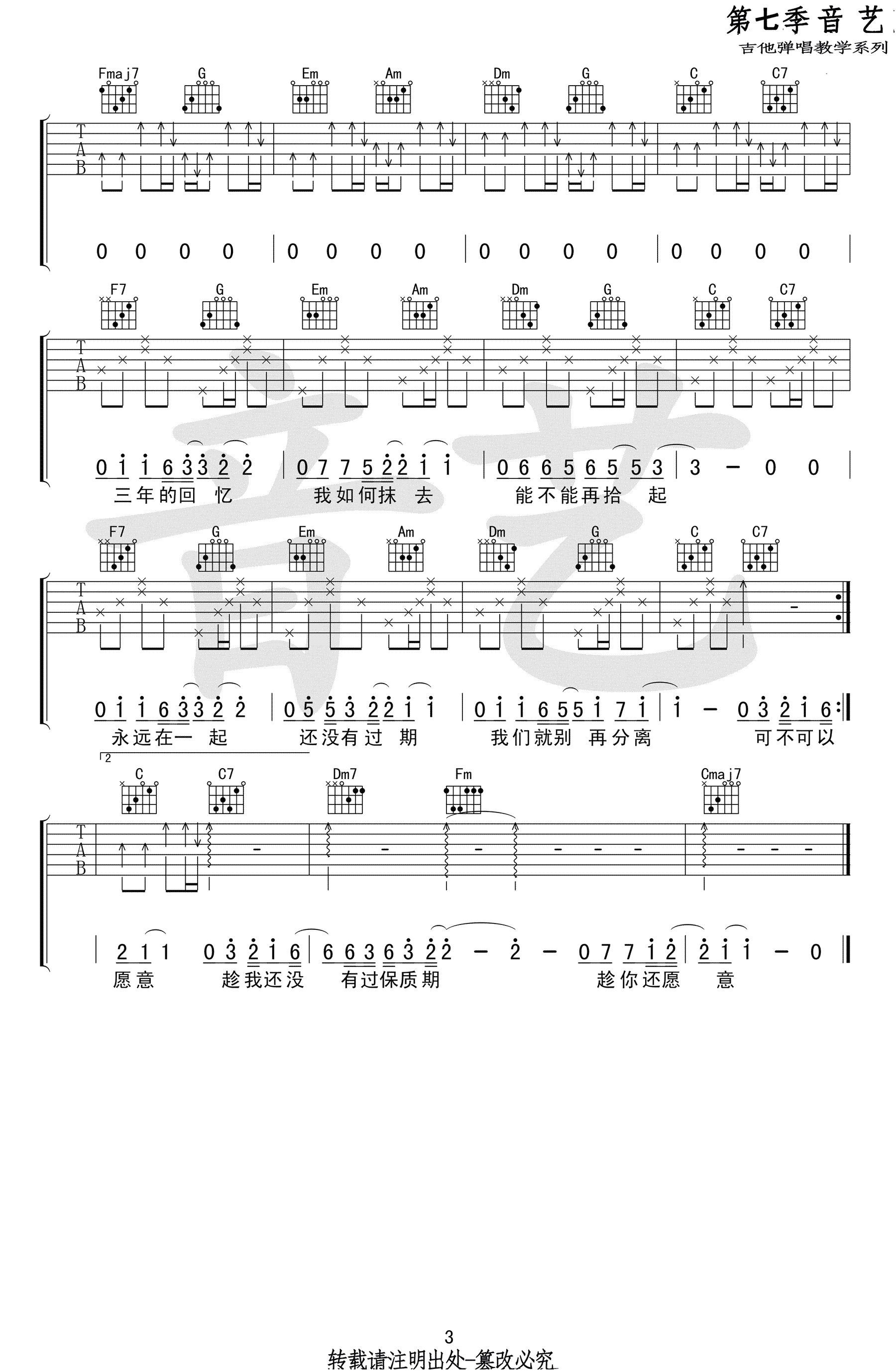 可不可以吉他谱_C调弹唱谱_张紫豪_抖音歌曲吉他谱