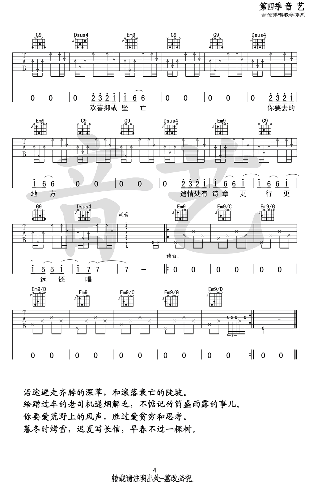 途中吉他谱__陈鸿宇_途中G调原版弹唱谱
