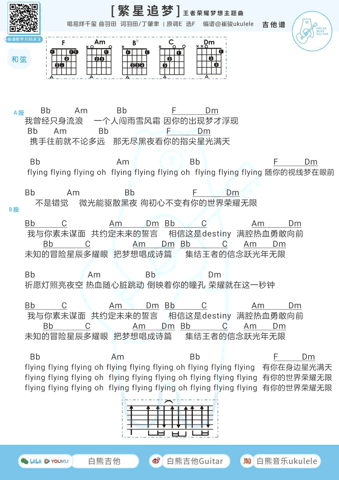 易烊千玺_繁星追梦_吉他谱_王者荣耀梦想主题曲