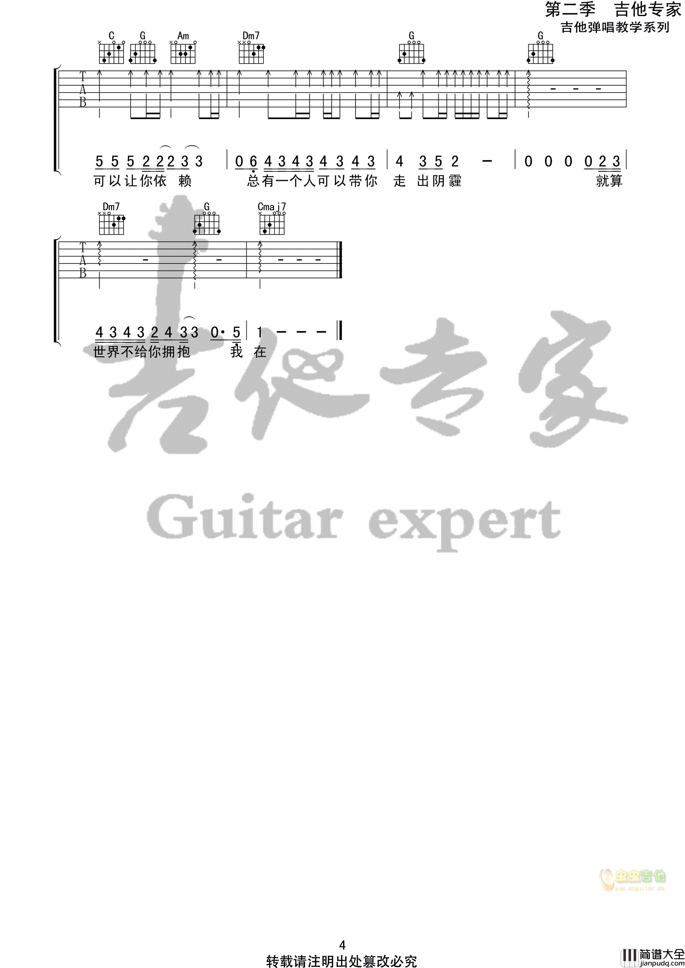 _别怕我在_吉他谱