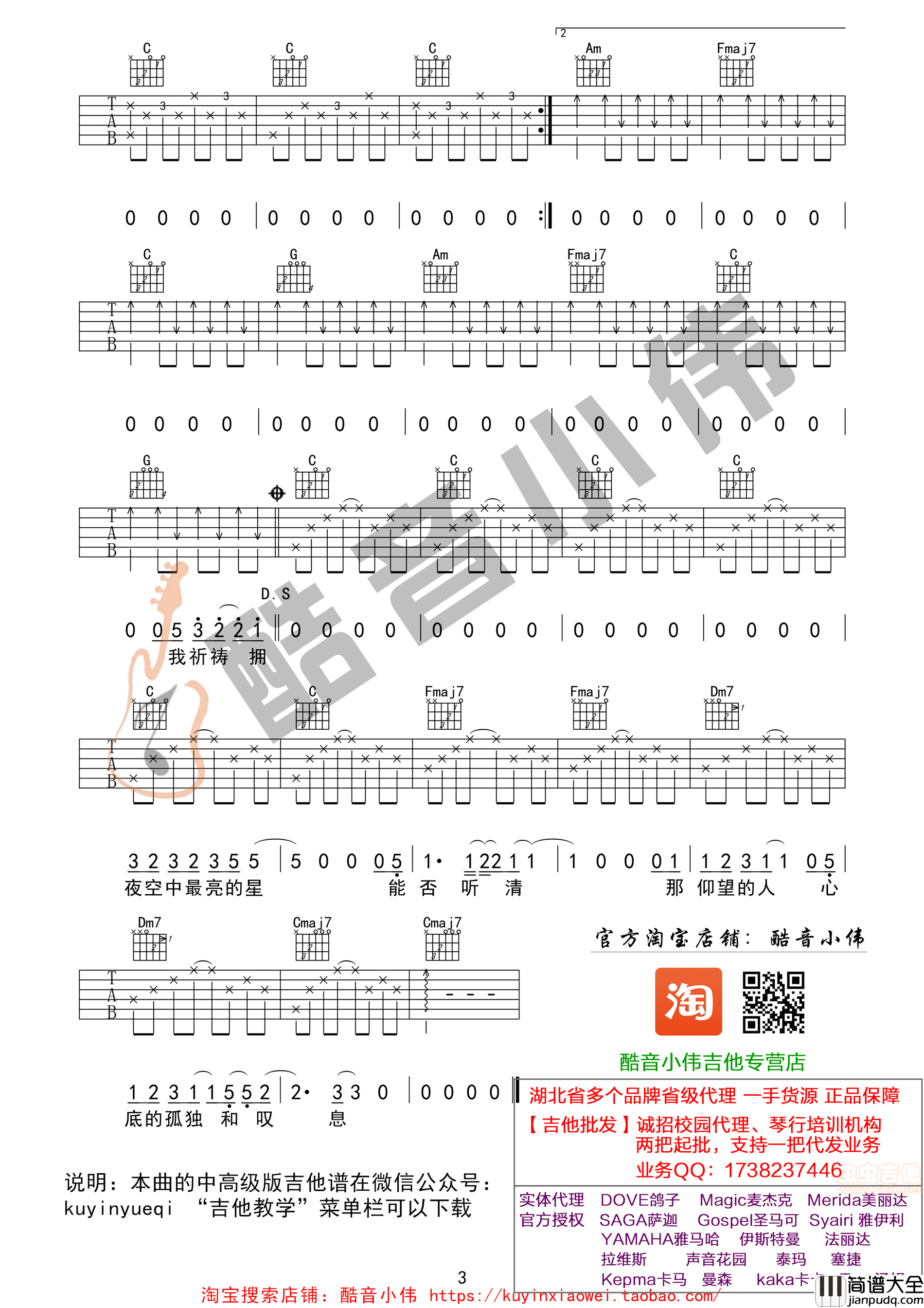 C调简单版_夜空中最亮的星_酷音小伟编谱|吉他谱|图片谱|高清|逃跑计划