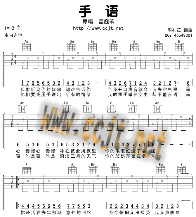 手语|吉他谱|图片谱|高清|孟庭苇