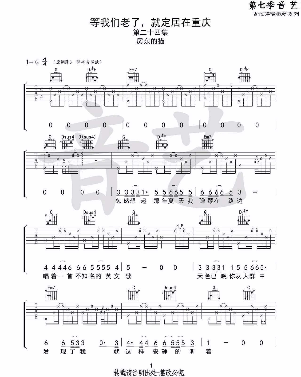 _等我们老了就定居在重庆_吉他谱_房东的猫_G调原版六线谱