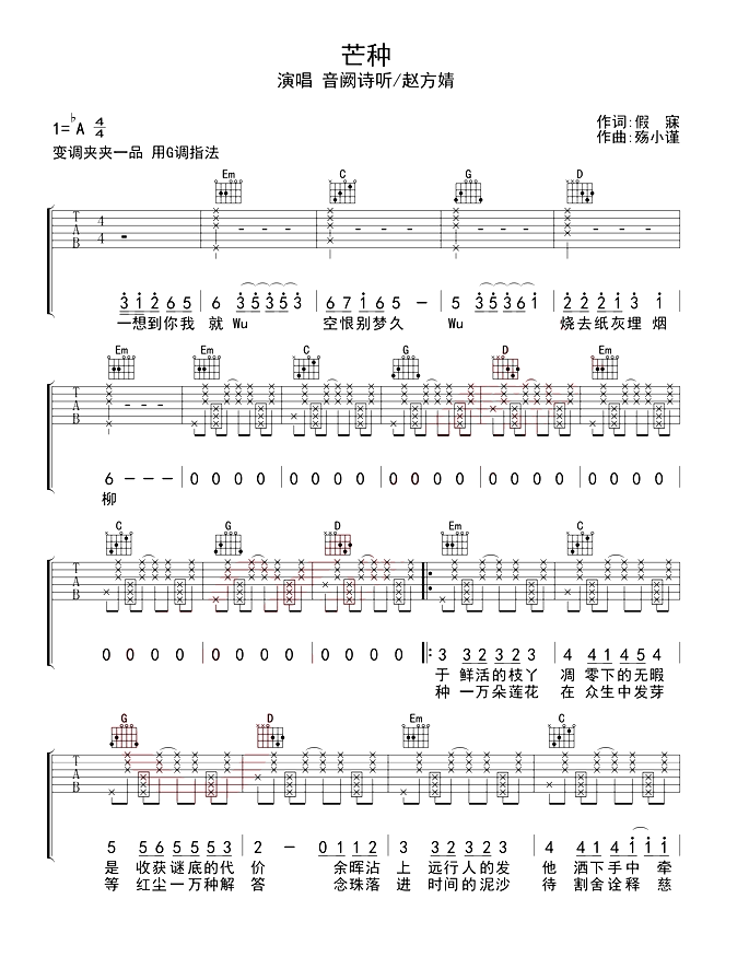 _芒种_吉他谱