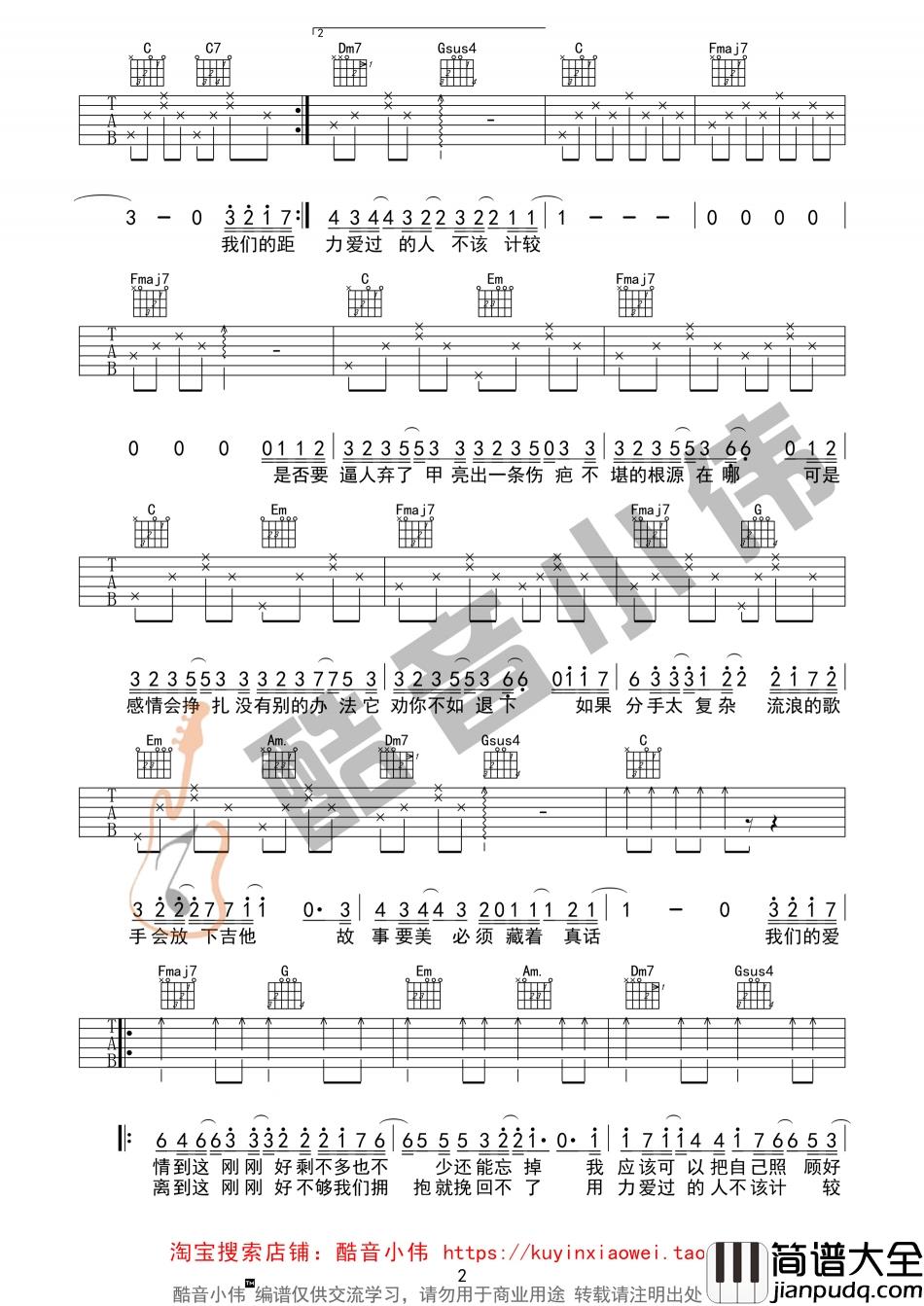 薛之谦_刚刚好_简单版__吉他谱_Guitar_Music_Score