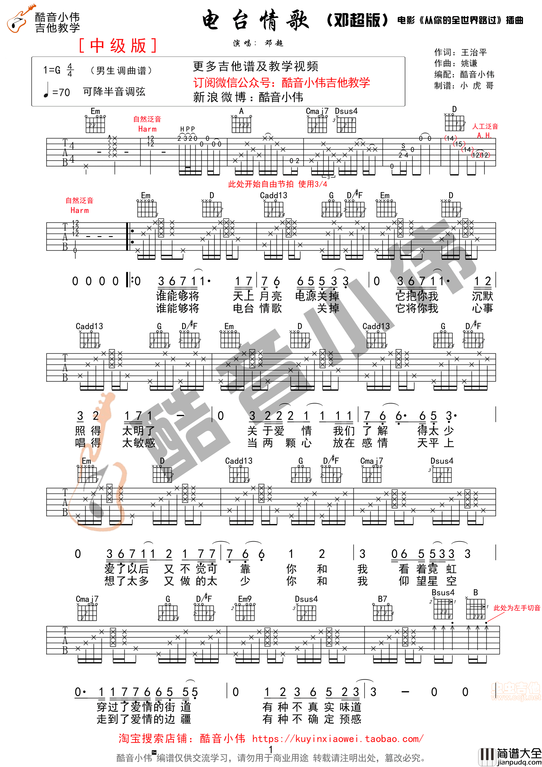 _电台情歌_邓超版超原版_酷音小伟吉他教学|吉他谱|图片谱|高清|邓超
