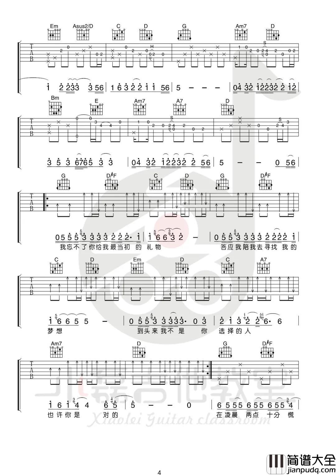 张震岳_在凌晨_吉他谱(G调)_Guitar_Music_Score