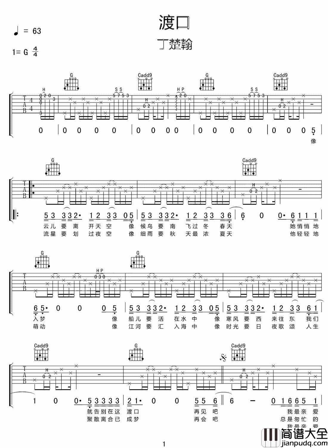 渡口吉他谱_丁楚瀚_G调指法原版编配