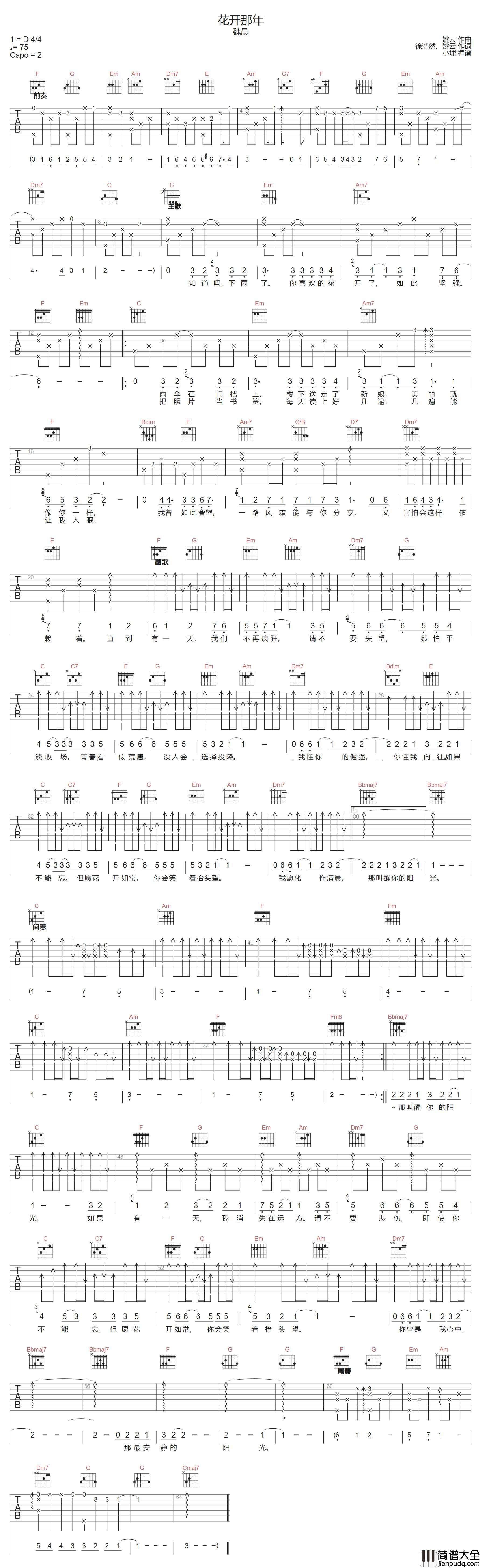 花开那年吉他谱_魏晨_C调指法原版编配