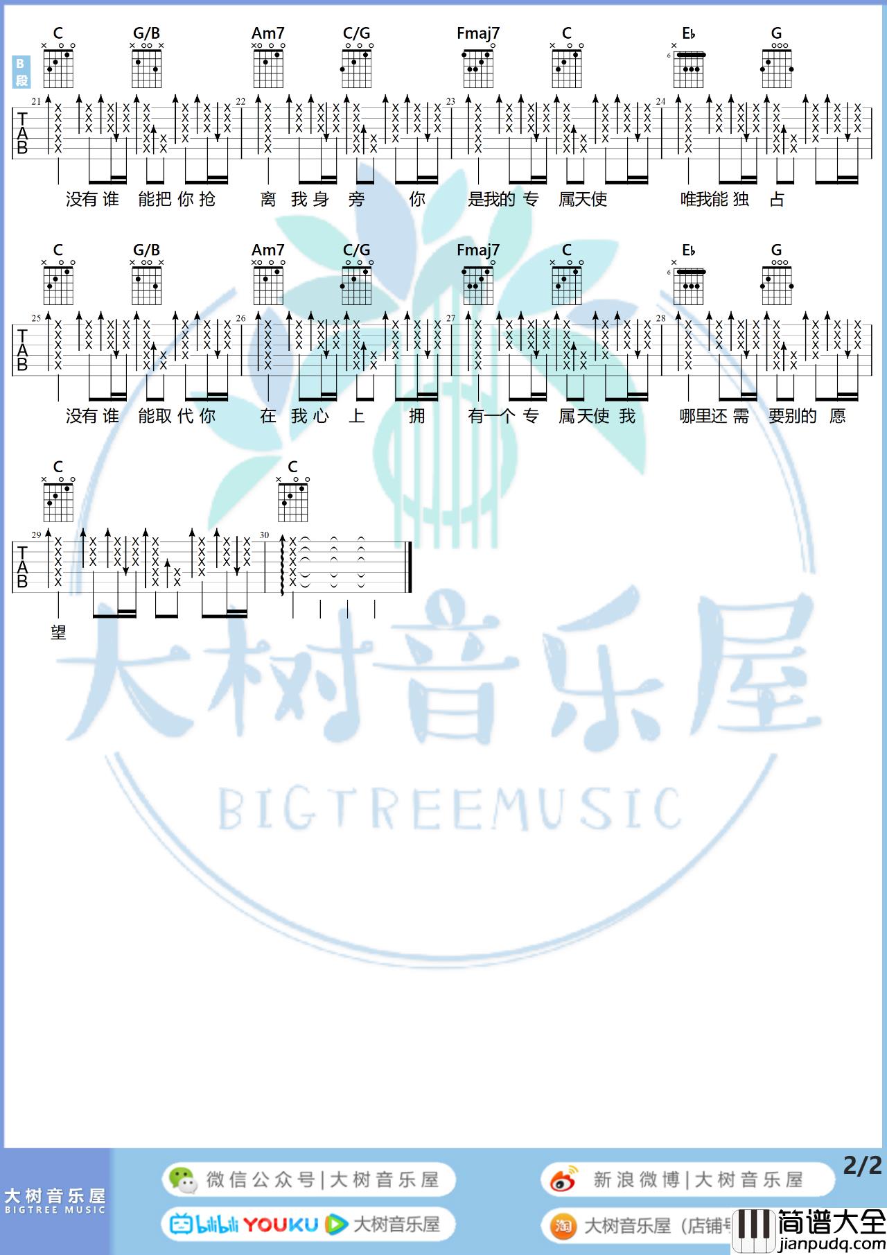 专属天使吉他谱_Tank_专属天使C调版弹唱吉他谱