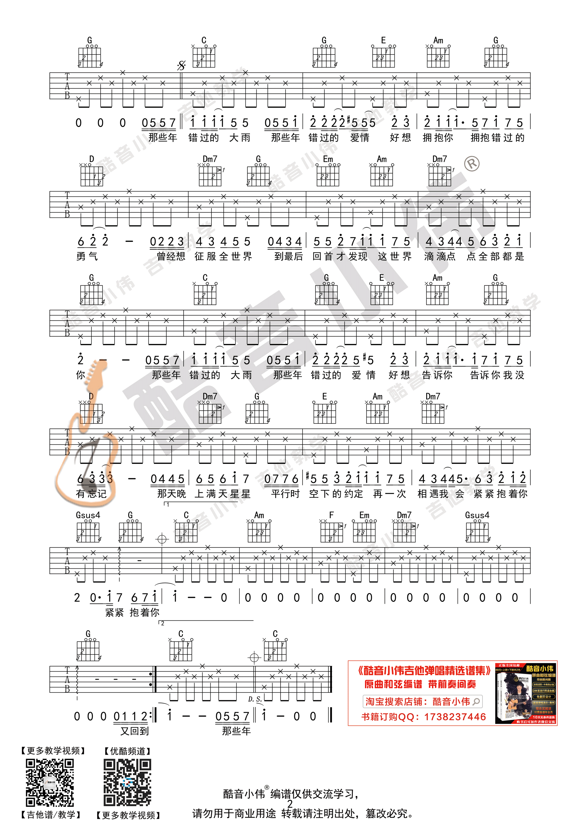 那些年吉他谱_胡夏演唱_C调简单版吉他弹唱谱