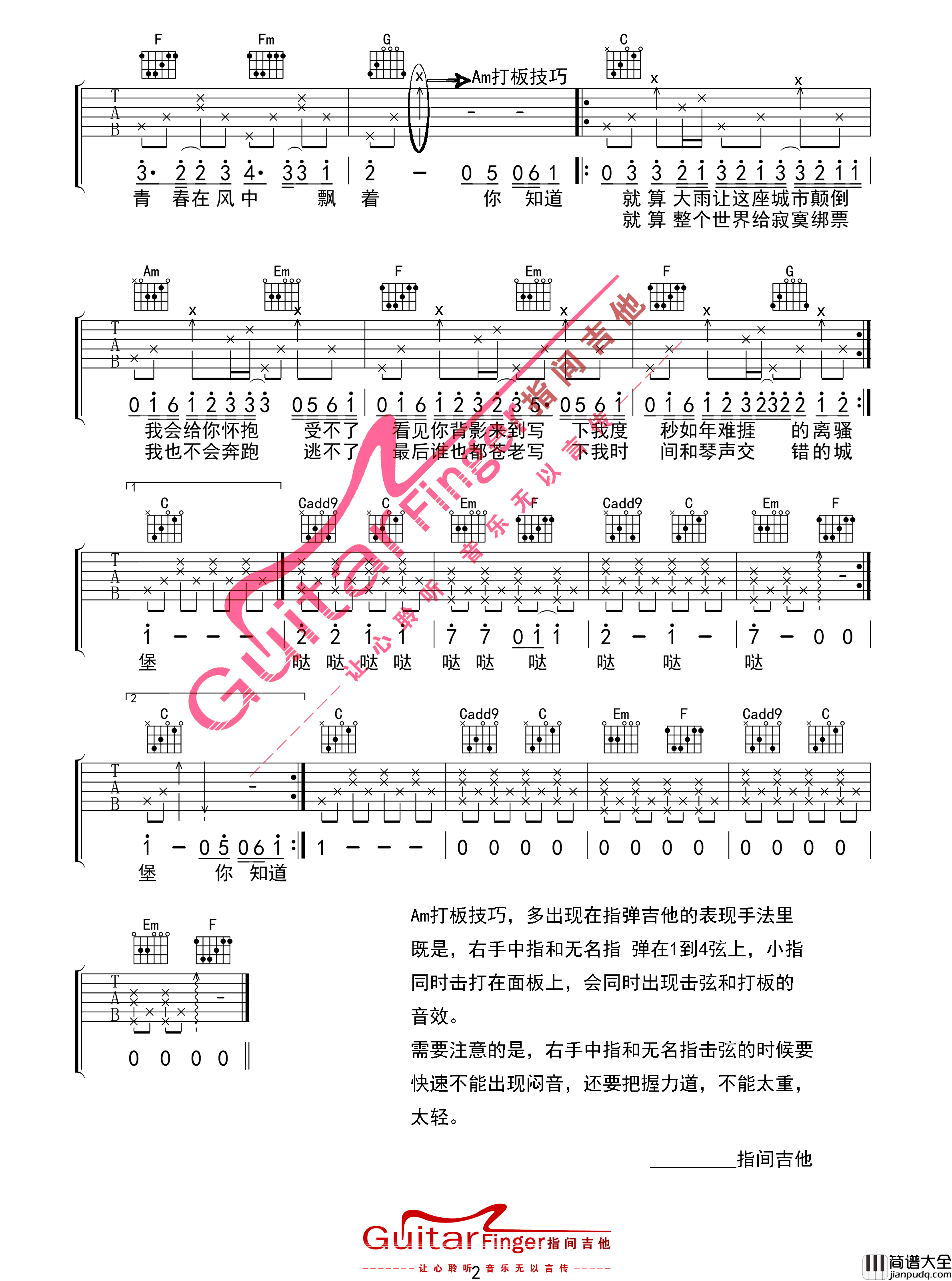 小情歌吉他谱_苏打绿__小情歌_C调弹唱六线谱_高清图片谱